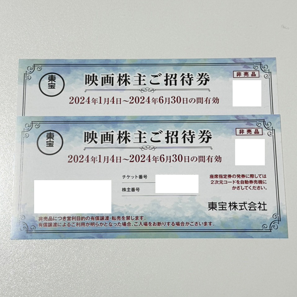 東宝 株主優待券 映画株主ご招待券 2枚 TOHOシネマズの画像1