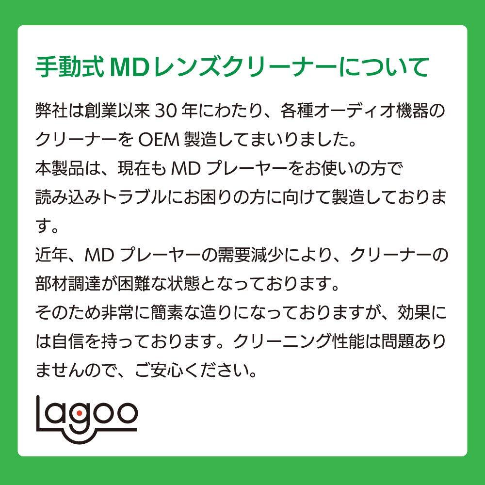 【特価商品】MD用手動式レンズクリーナー 読み込みエラー解消