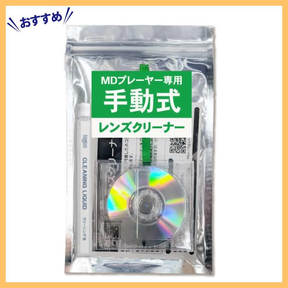 【特価商品】MD用手動式レンズクリーナー 読み込みエラー解消