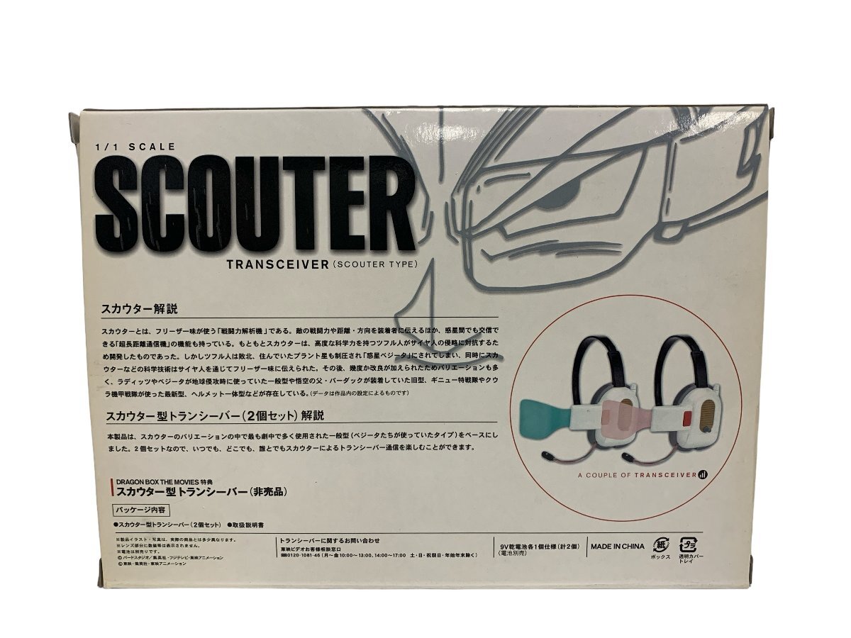 DRAGON BALL ドラゴンボール スカウター型トランシーバーセット SCOUTER TRANSCEIVER_画像9