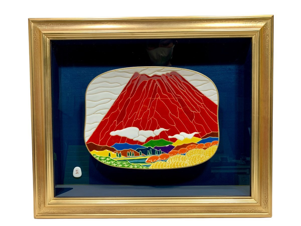 中村元風 希赤 赤富士 額装 陶板画 飾り皿 風景画 山 自然画の画像1