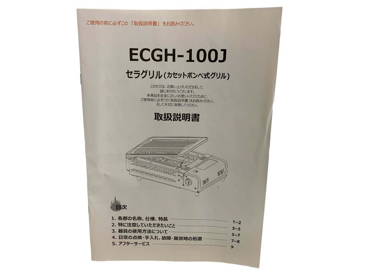 ゼラグリル ECGH-100J エコナグリル カセットボンベ式グリル 極少煙 袋付の画像4
