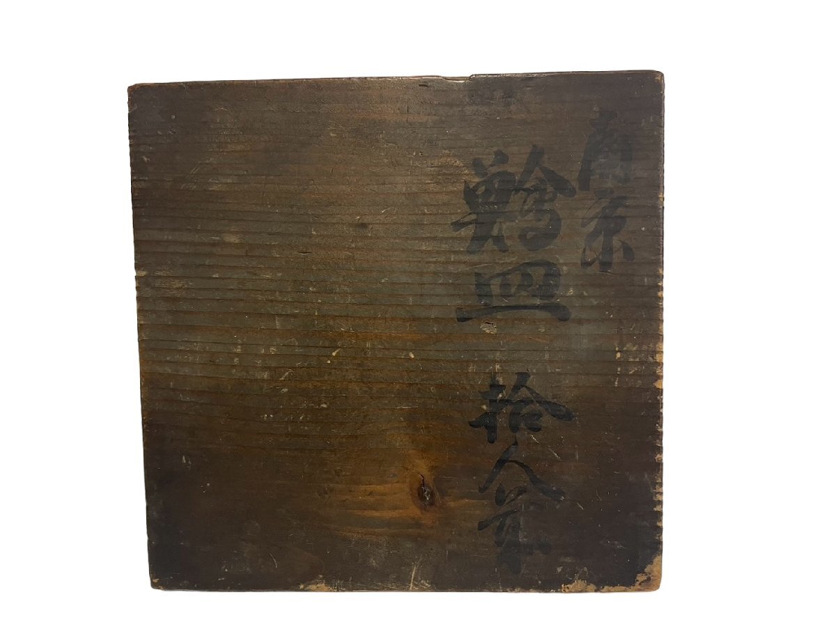 時代物 南京獣皿 染付 十人揃 拾人揃 9枚(1枚欠品) 小皿 龍 食器 共箱付 骨董の画像6