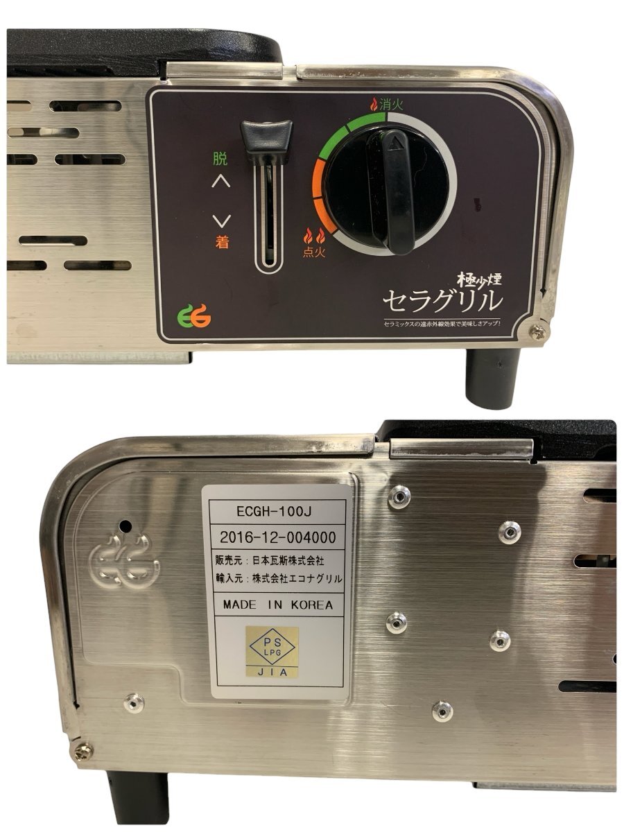 ゼラグリル ECGH-100J エコナグリル カセットボンベ式グリル 極少煙 袋付の画像6