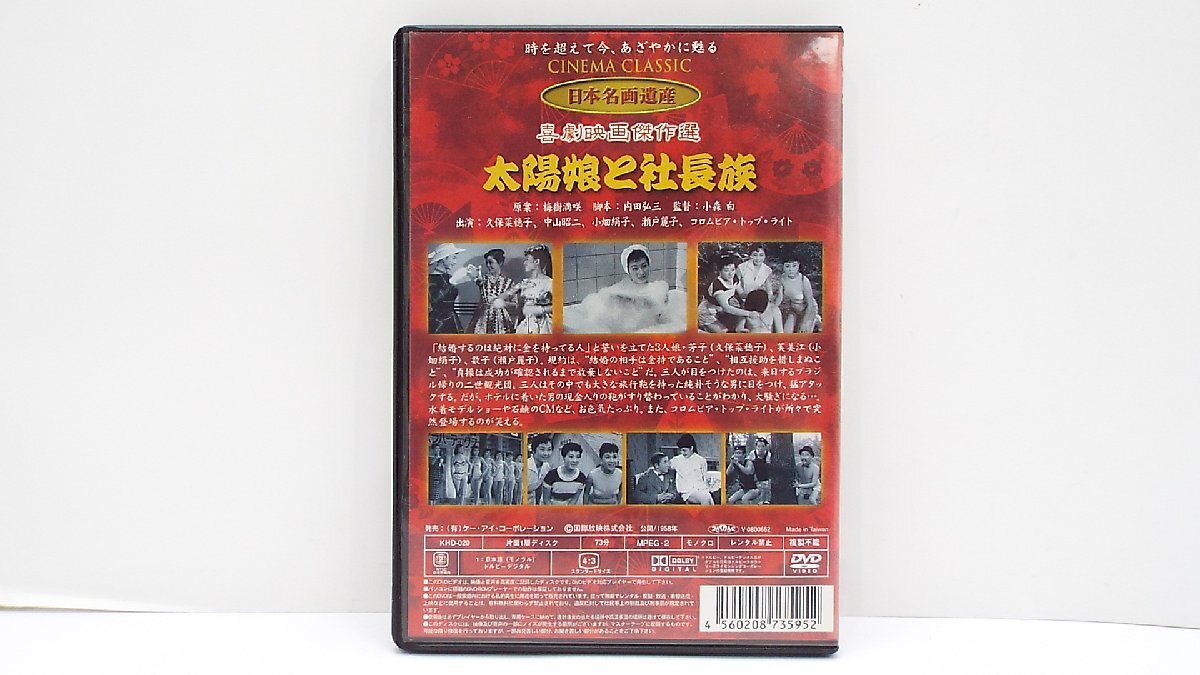 【u1552】説明文必読/着払いのみ/新東宝映画 日本名画遺産 喜劇映画傑作選/DVD4枚セット/格安スタートの画像8