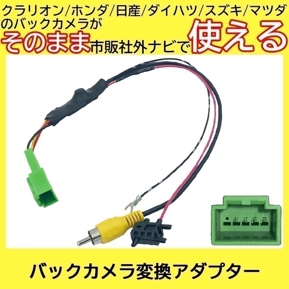 日産バックカメラ から 社外ナビ 変換 RCA004H 同機能 2007年製 DS307-A HC307-A HS307D-A HS707D-A waKo06b_画像1