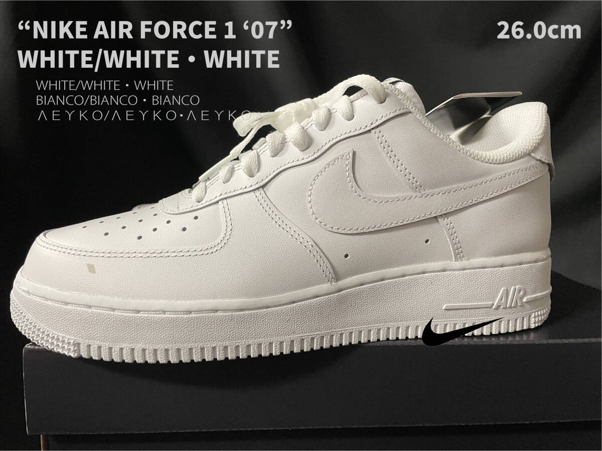 【新品未使用 NIKE】ナイキ AIR FORCE 1 '07 26.0cm トリプルホワイト　　春夏_画像1