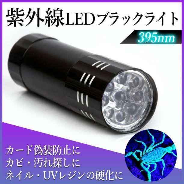 ブラック ライト LED UV 紫外線 ライト 蓄光 釣り ネイル コンパクトの画像1