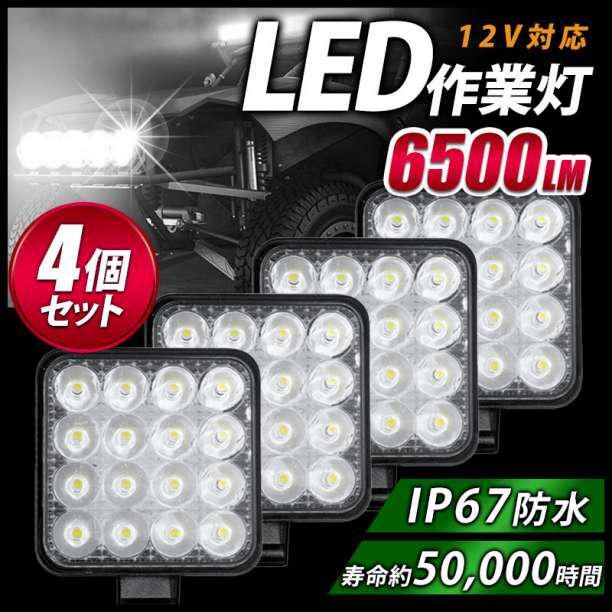 LED 作業灯 4個 ランプ ワークライト 車 48W 防水 照明 C-145の画像1