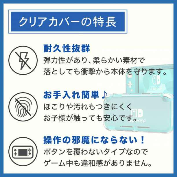 任天堂 スイッチ ライト クリア カバー ケース 透明 保護 シリコン ソフト_画像2