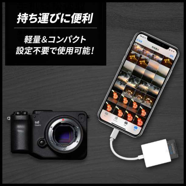 SD カードリーダー iPhone ライトニング iPad データ転送 アダプタ_画像4