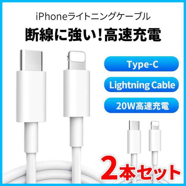iPhone 20W 高速充電 ライトニング ケーブル 2m タイプC 2本 白_画像1