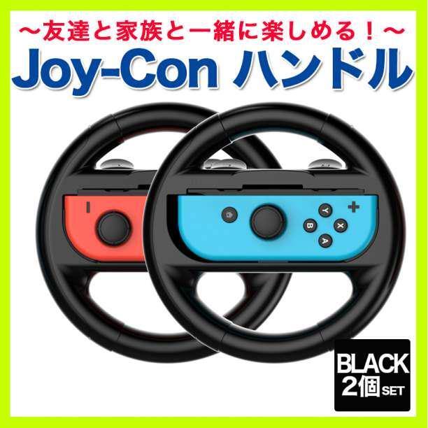 任天堂 Switch スイッチ ハンドル マリオ カート コントローラー 黒_画像1