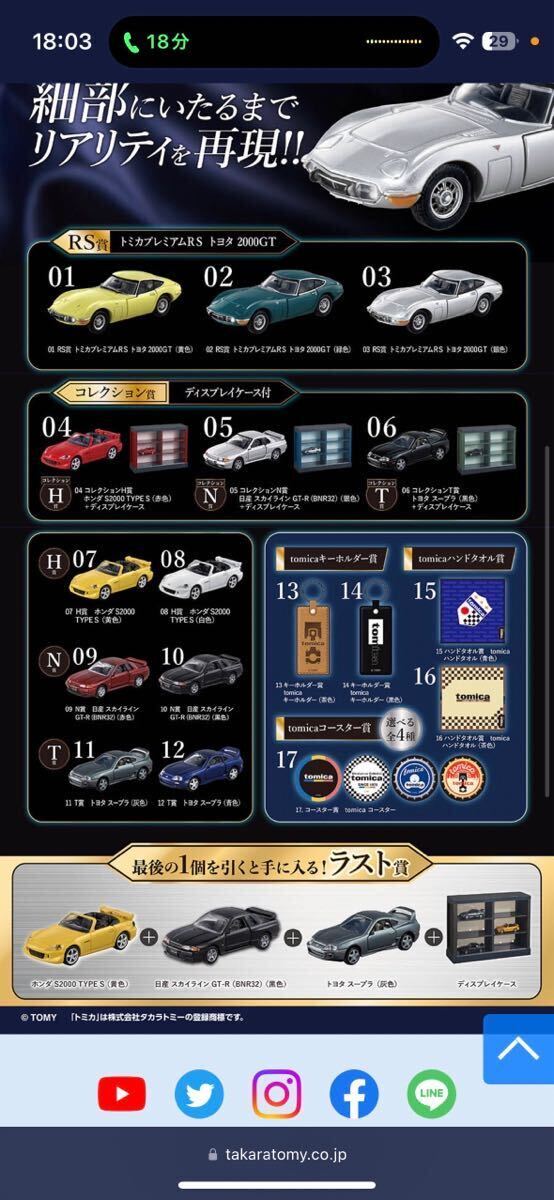 トミカ セブンイレブン・イトーヨーカドー限定 トミカくじ 景品 まとめ売り ラスト賞あり！ コレクション トミカプレミアム 未開封 計20点_画像10