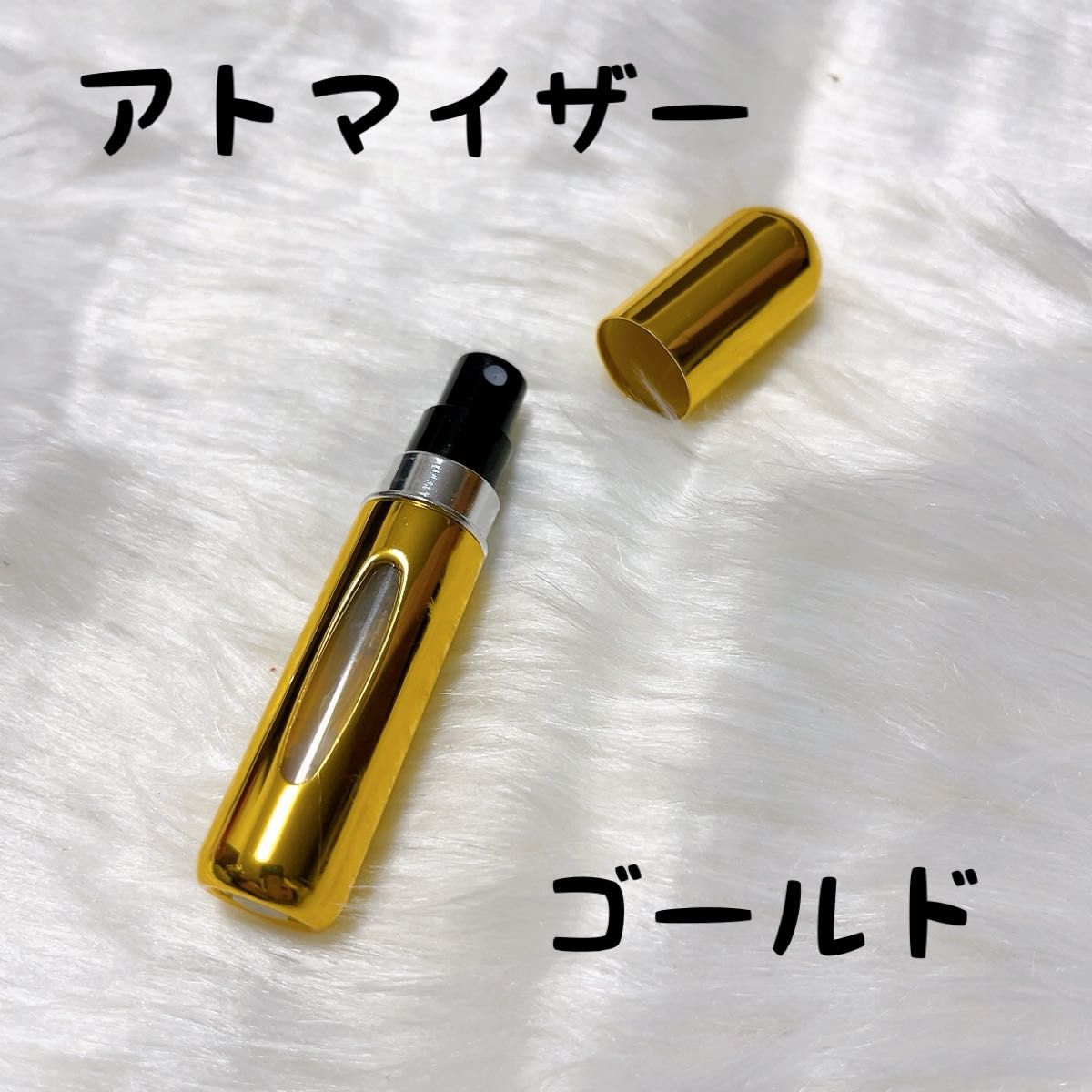 アトマイザー　シルバー　ゴールド　ブラック　香水　携帯　詰め替えボトル　スプレー　5ml　ミニ　コンパクト　持ち運び おしゃれ