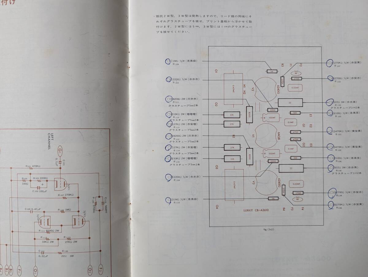 【取説】LUXKIT(ラックスキット株式会社MODEL A3600/CB-A3610/RA1C/SIRB40/MI15/6AQ8/6240G/8045G)の画像5