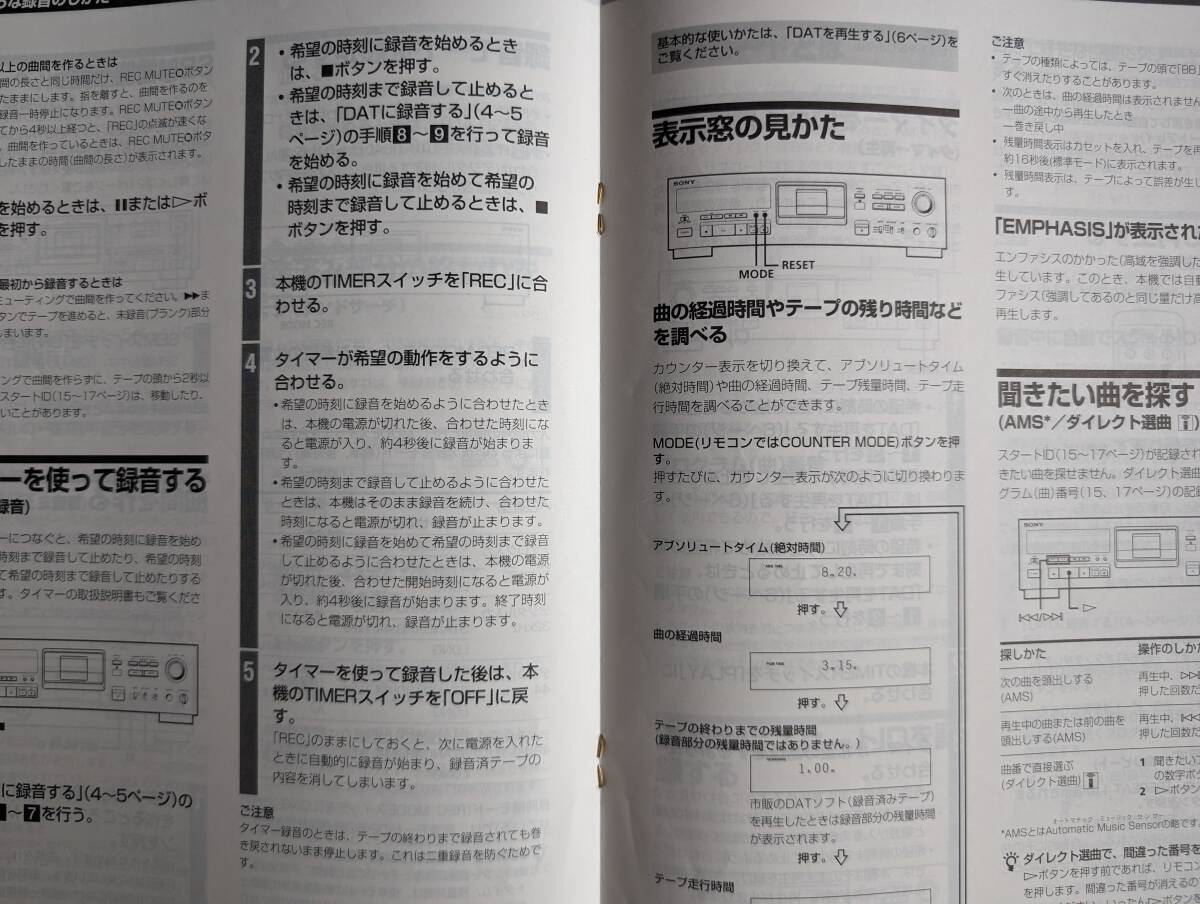 [ manual ]SONY( Sony corporation 1996 year DTC-790 digital audio tape deck MANUAL)