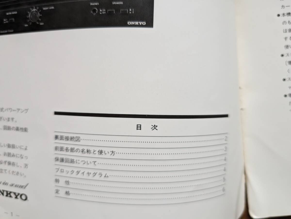 【取説】ONKYO(オンキョー株式会社1981年?INTEGRA M-506R/スーパーサーボインテグラル方式/MANUAL/原本)_画像3