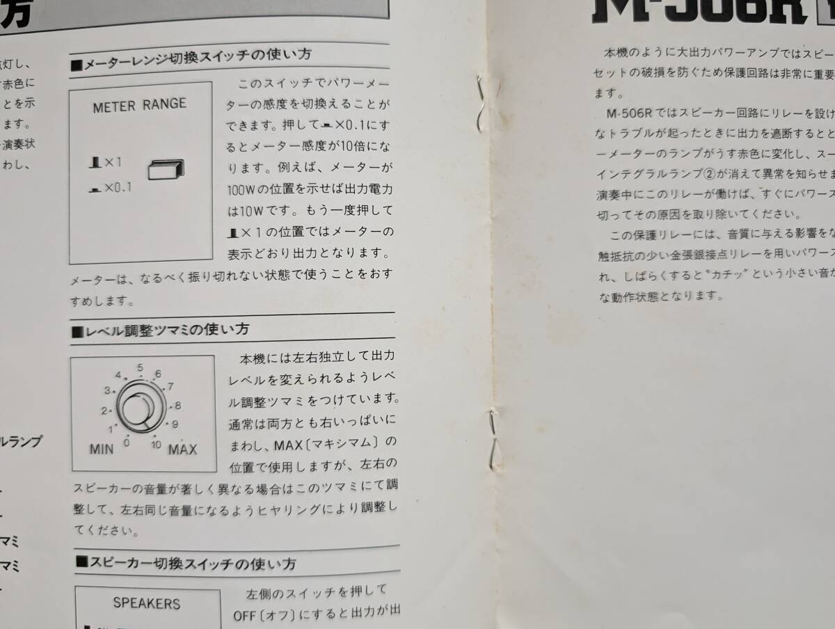 【取説】ONKYO(オンキョー株式会社1981年?INTEGRA M-506R/スーパーサーボインテグラル方式/MANUAL/原本)_画像4