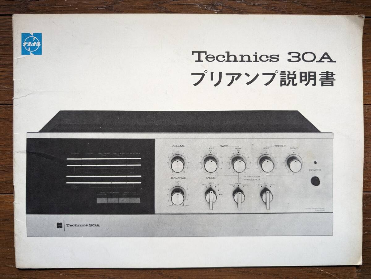 【取説】TECHNICS(松下電器株式会社1970年?SU-30A/ MANUAL/原本)_画像1