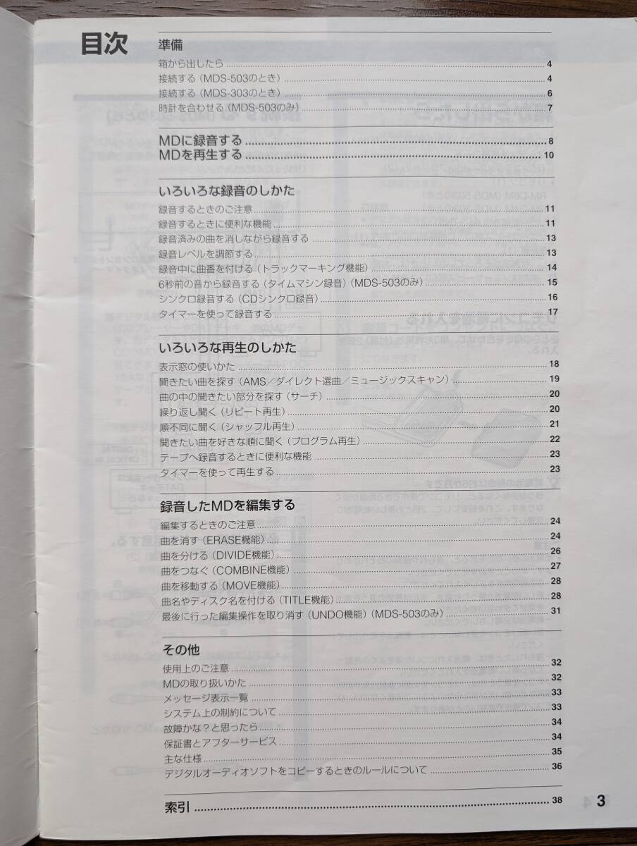 [ manual ]SONY( Sony corporation 1995 year MDS-503/MDS-303 Mini disk deck MINI DISC)