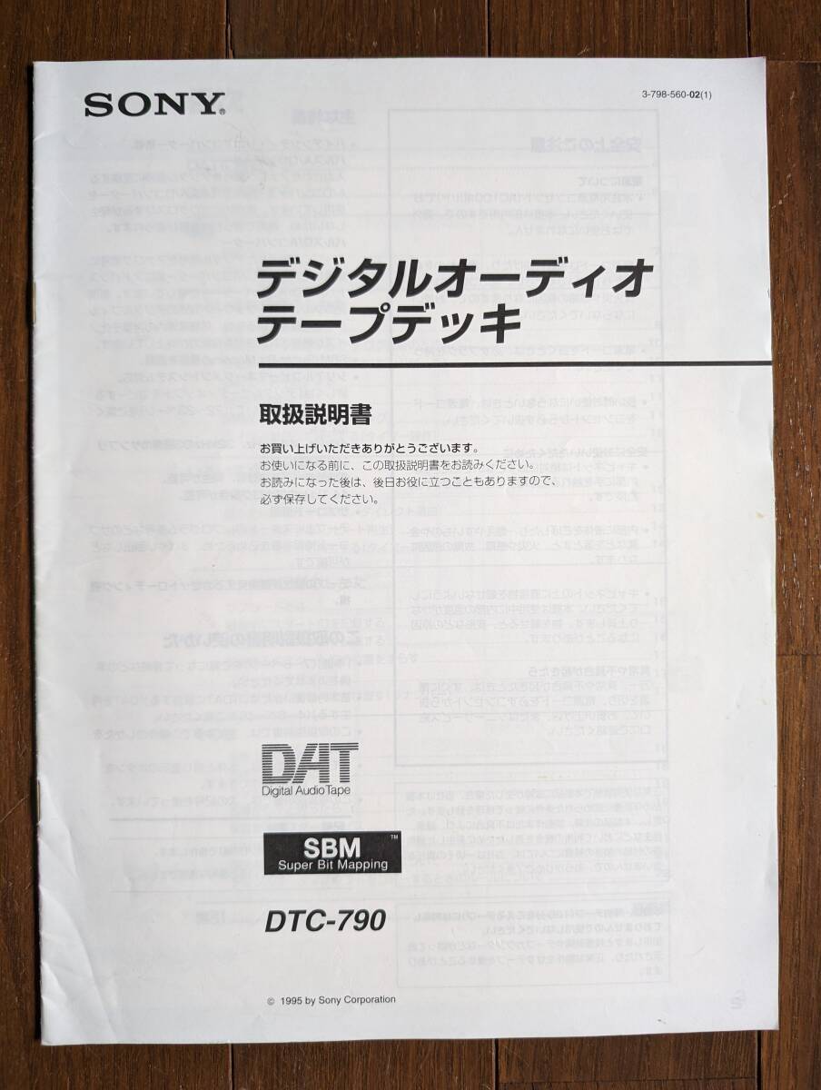 [ manual ]SONY( Sony corporation 1996 year DTC-790 digital audio tape deck MANUAL)