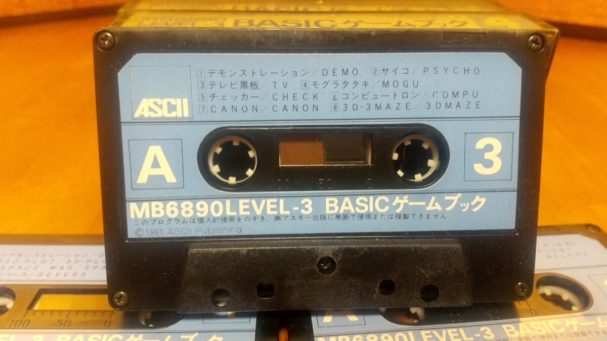 MB-6890 LEVEL-3 BASIC ゲームブック ASCII アスキー出版局 ベーシックマスターレベル3 カセットテープ４本セット_画像7