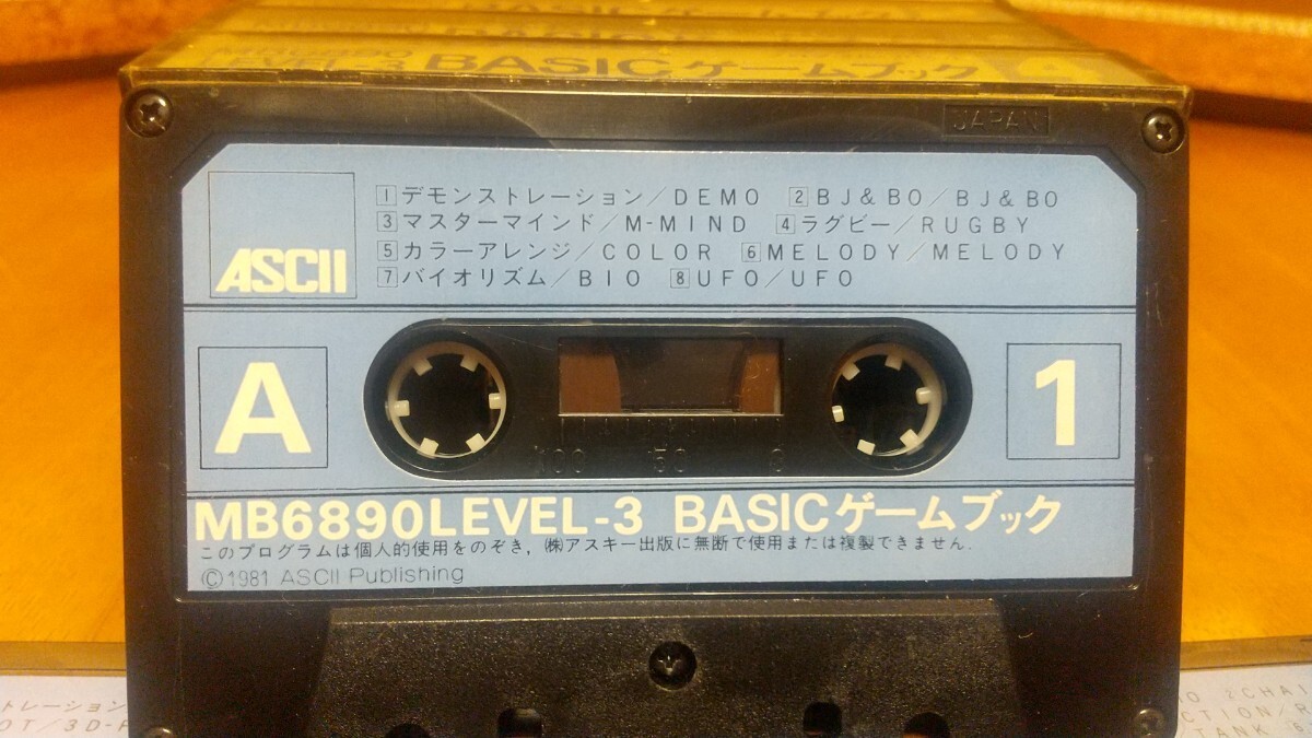 MB-6890 LEVEL-3 BASIC ゲームブック ASCII アスキー出版局 ベーシックマスターレベル3 カセットテープ４本セット_画像5