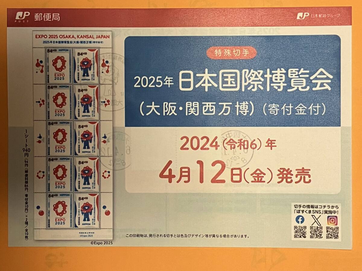 2025 Osaka * Kansai десять тысяч .. есть золотой имеется марка первый день вдавлено печатка бумага 