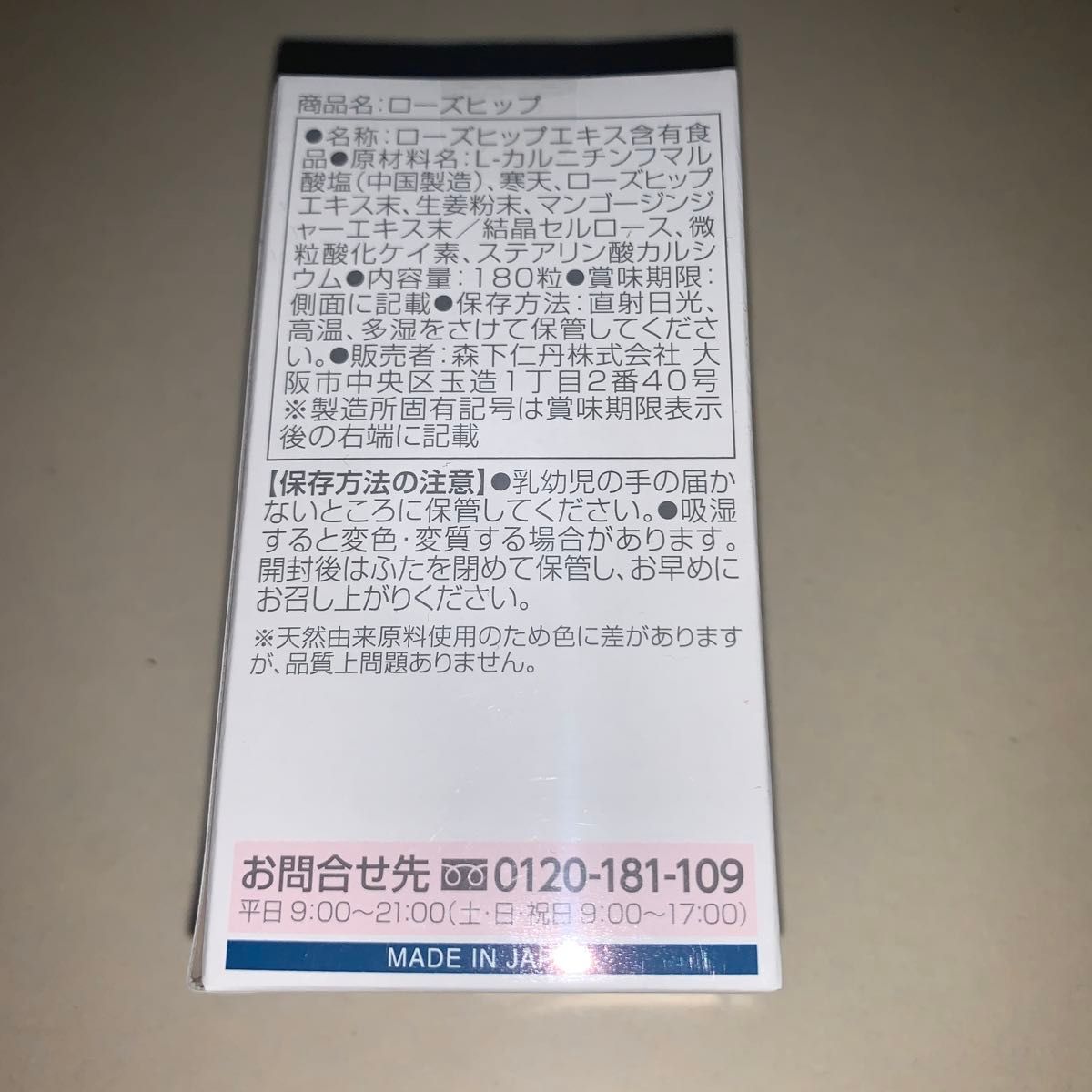 森下仁丹ヘルスエイドローズヒップ30日分(180粒)ローズヒップ由来ティリロサイド サプリメント 体脂肪を減らす[機能性表示食品]