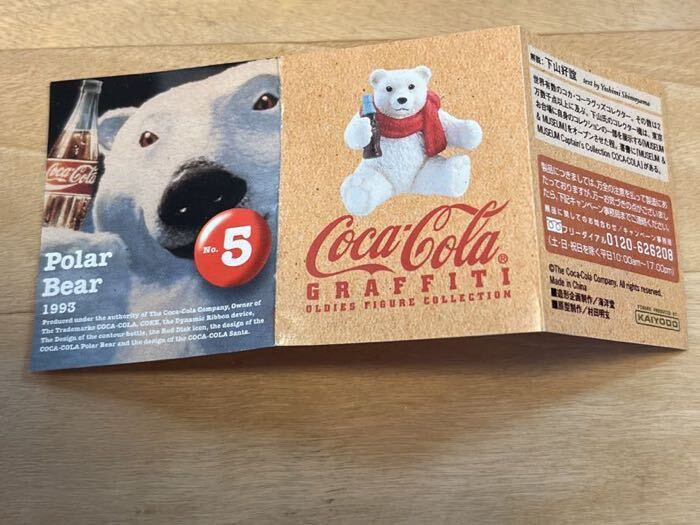 未開封 コカコーラ　グラフィティー 海洋堂 フィギュア No.5 セブンイレブン 送料120円〜 Coca-Cola ポーラーベアー_画像6