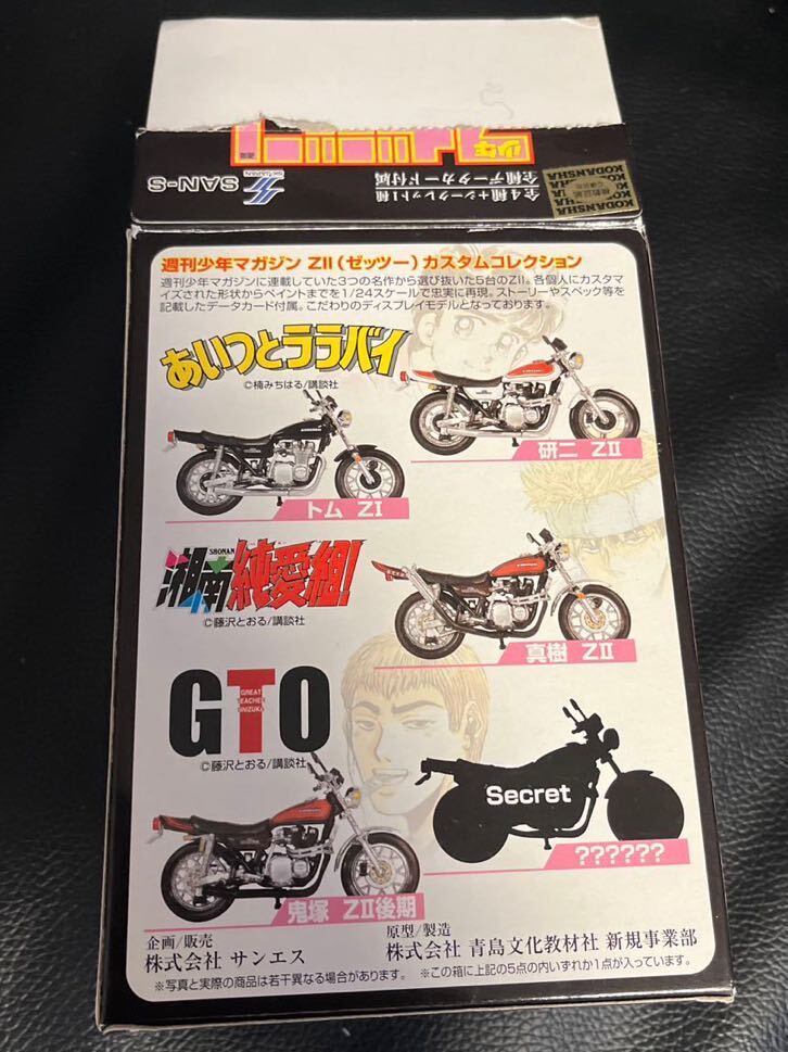 1/24 少年マガジン ZIIカスタムバイクコレクション GTO 鬼塚英吉 ZⅡシークレット 青島 湘南純愛組 GTO 鬼塚 英吉 カワサキ KAWASAKI 川崎_画像3