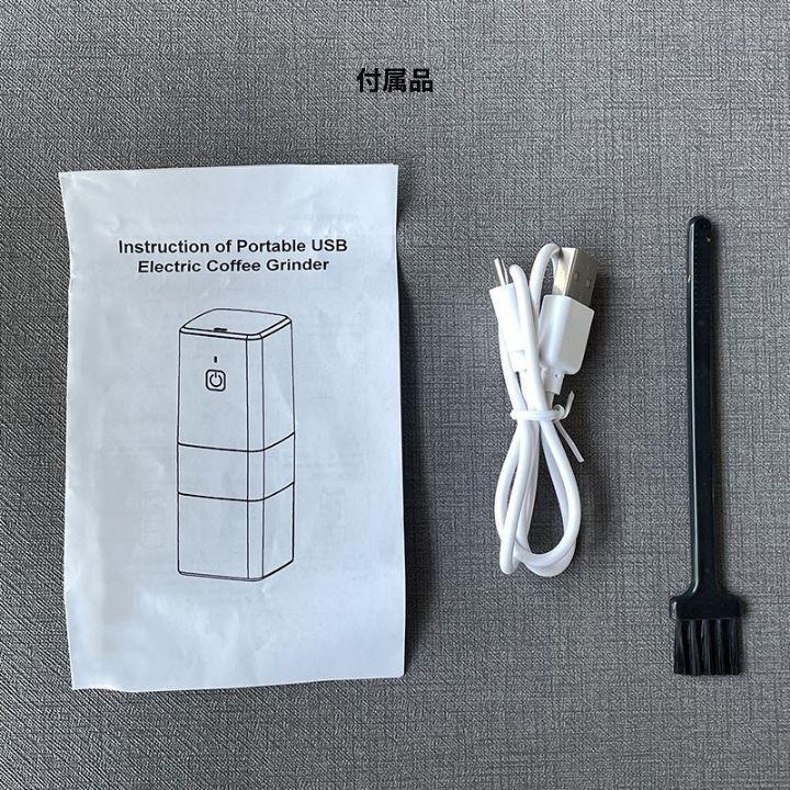 電動 コーヒーミル ブラック 粗挽き細挽き調整可能 水洗い可能 USB電源