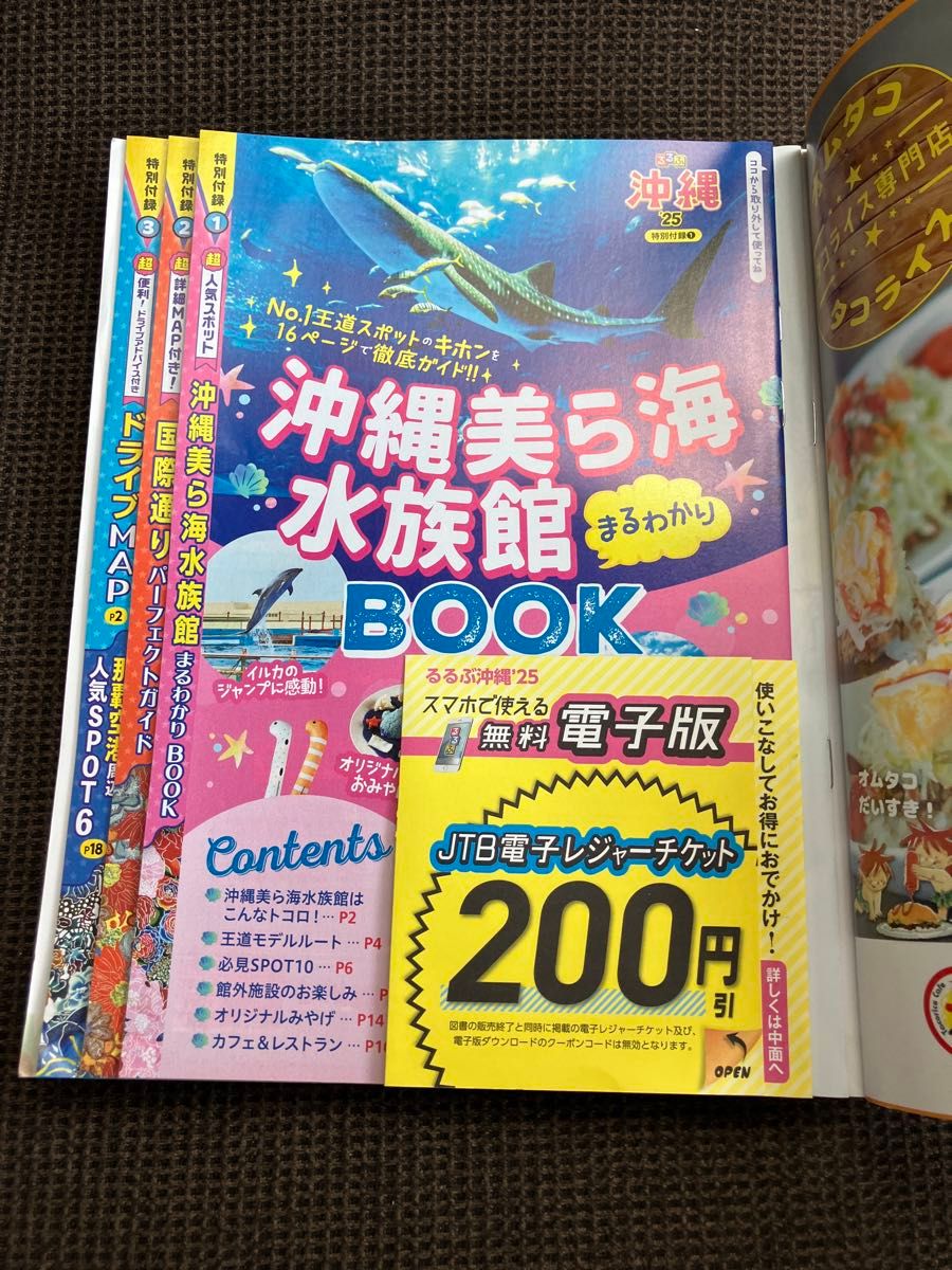 るるぶ沖縄 25/旅行 るるぶ情報版 まっぷる 沖縄 るるぶ同梱割