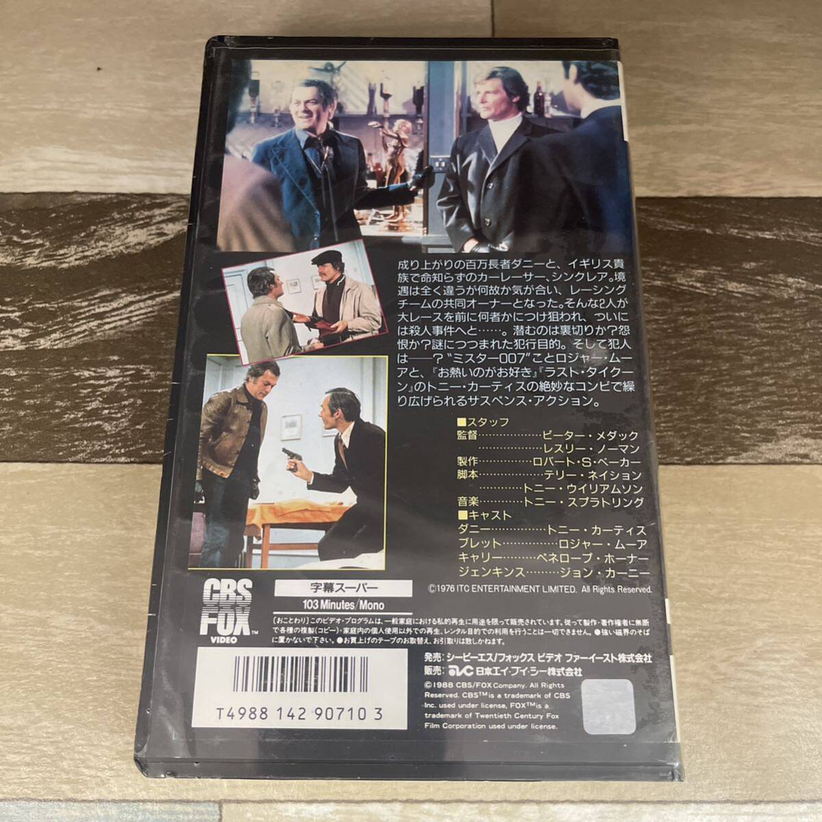 R435 陰謀のカーレース （VHS）新品未開封　ピーター・メダック　ロジャー・ムーア　レスリー・ノーマン _画像2