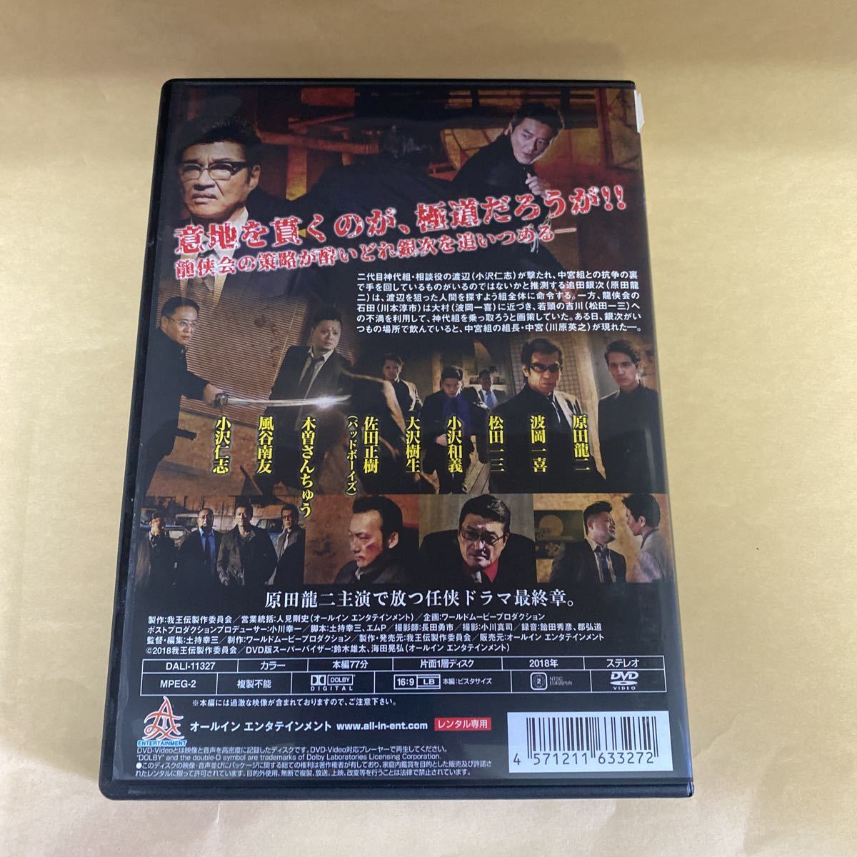Ra14 我王伝　最終章　新品開封済み　レンタル専用　DVD_画像2