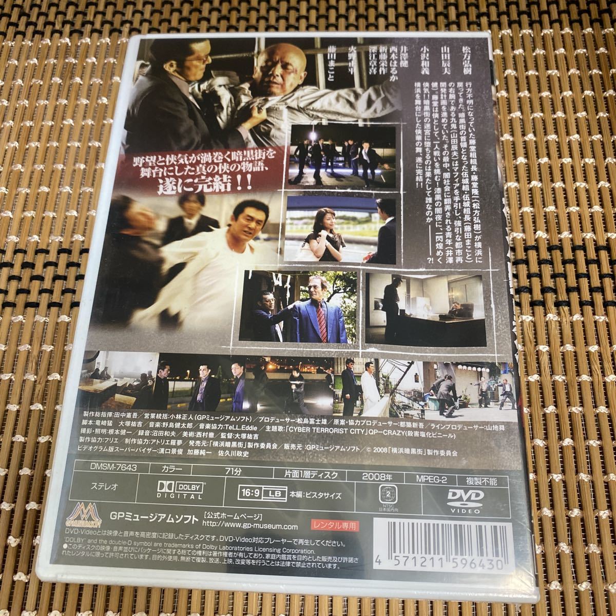 に54-2 横浜暗黒街 侠華　 新品未開封　レンタル専用　DVD_画像2