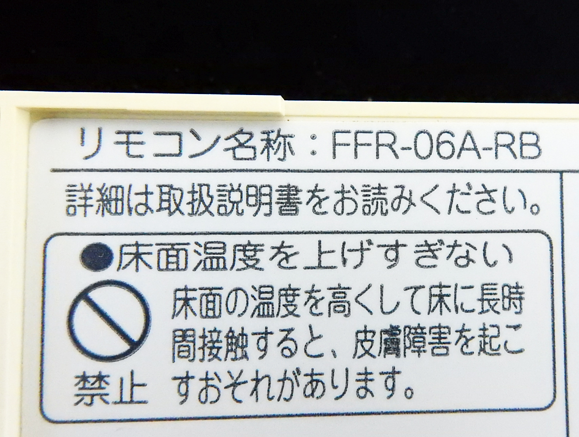 FFR-06A-RB 東京ガス TOKYO GAS 床暖房 リモコン コントローラ FFR-06A-RB 東京ガス TOKYO GAS 床暖房 リモコン コントローラ