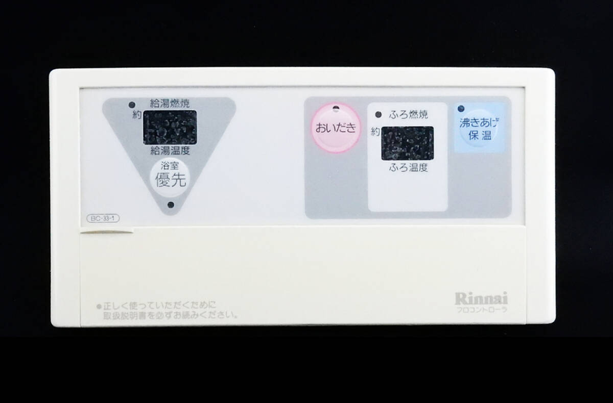 BC-33-1 リンナイ Rinnai フロコントローラ 給湯器 リモコン■返品可能■送料無料■動作確認済■ためし購入可■すぐ使える★240416 2324_画像1