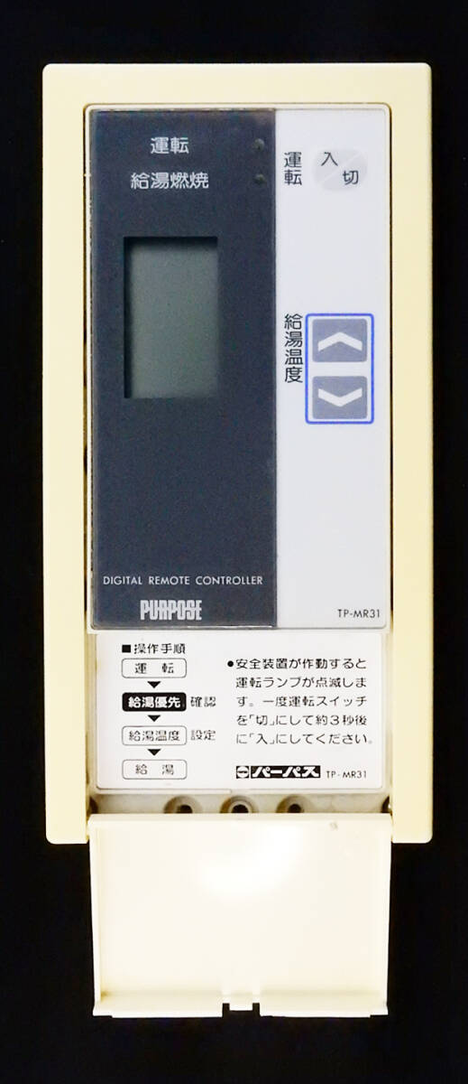 TP-MR31 パーパス PURPOSE DIGITAL REMOTE CONTROLLER 東京ガス TP-MR31 パーパス PURPOSE DIGITAL REMOTE CONTROLLER 東京ガス