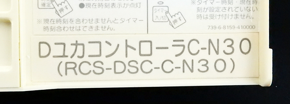 DユカコントローラC-N30 RCS-DSC-C-N30 東京ガス TOKYO GAS 床 DユカコントローラC-N30 RCS-DSC-C-N30 東京ガス TOKYO GAS 床