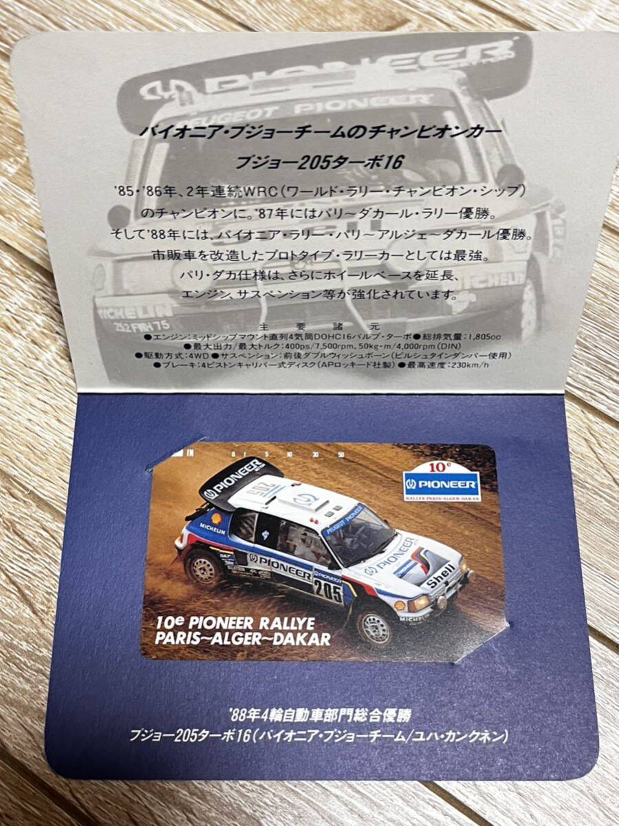 パイオニア テレホンカード PIONEER チャンピオンカー プジョー205ターボ16 ワールドラリー アドベンチャーラリー WRC 車 テレカ 昭和_画像1