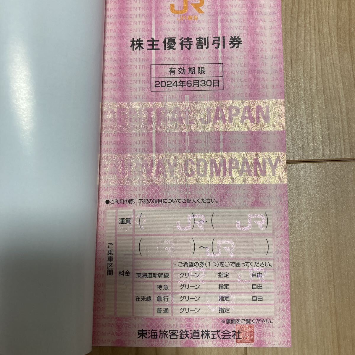 JR東海株主優待券★5枚 2024年6月30日までの画像2