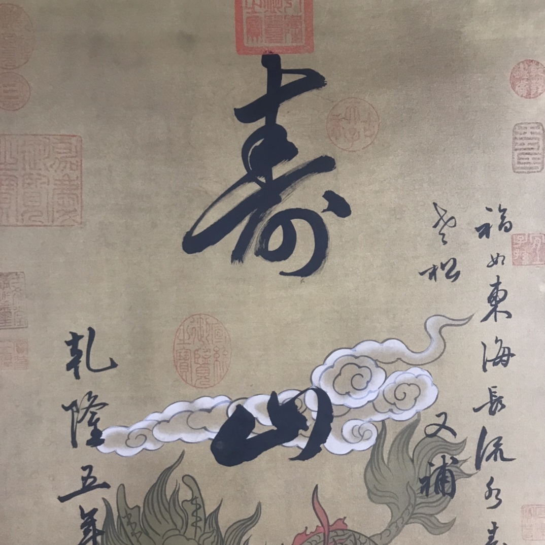 18700円 k書道 書画 收藏 乾隆 【書法 ,一物一圖 ,三尺龍紋 18700円 k書道 書画 收藏 乾隆 【書法 ,一物一圖 ,三尺龍紋
