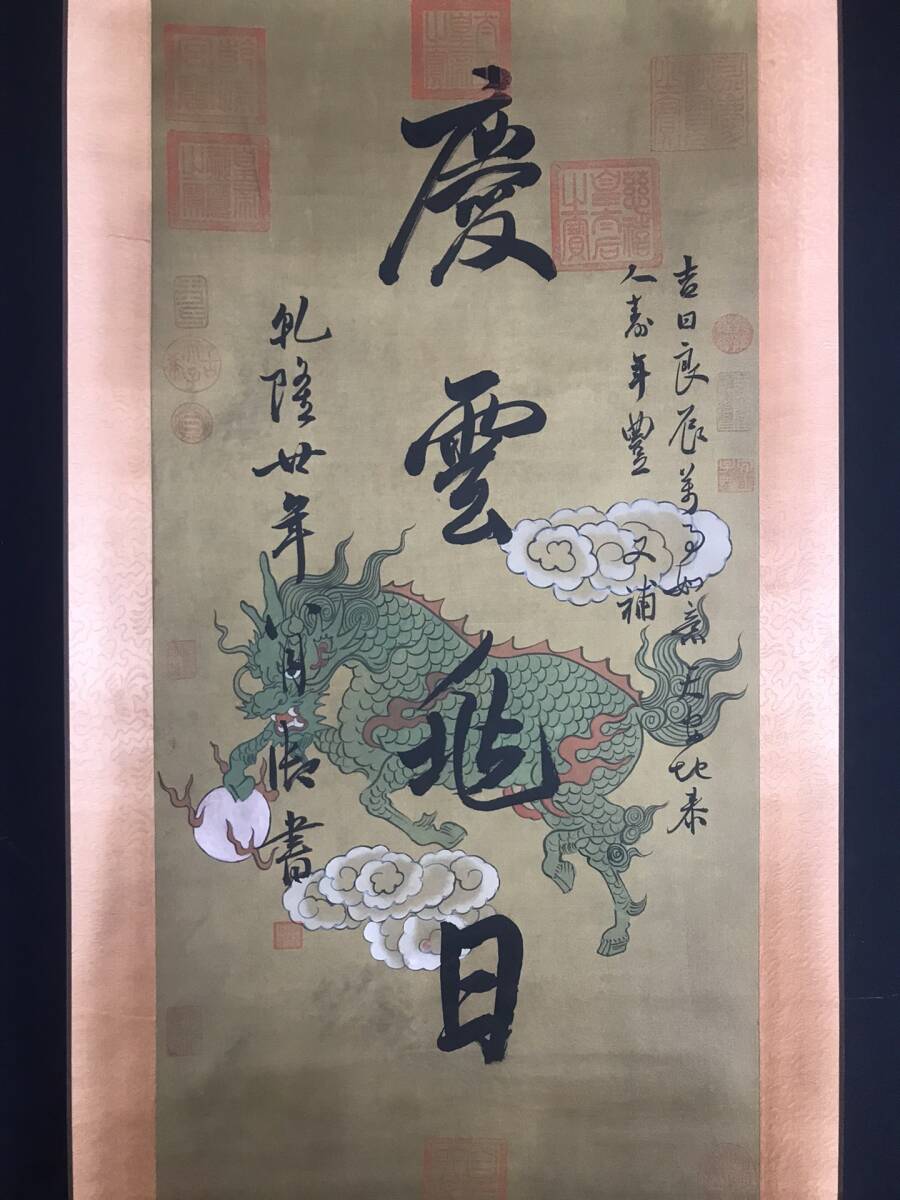 k書道 書画 收藏 王羲之 【書法, 一物一圖, 三尺龍紋絹本純 k書道 書画 收藏 王羲之 【書法, 一物一圖, 三尺龍紋絹本純