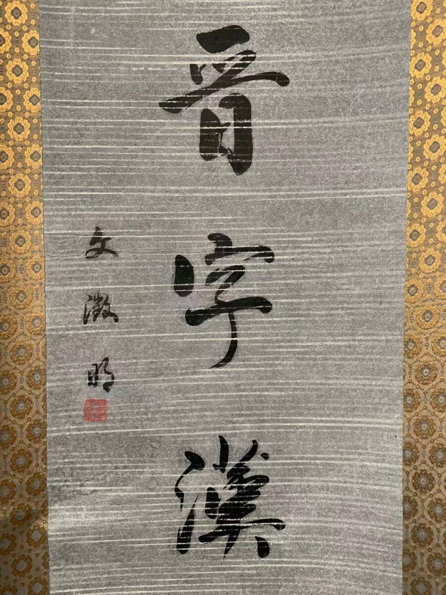 書道 書画 收藏 【田舎で受け取る 文證明 書法墨寶三件套,純 - 書道 書道 書画 收藏 【田舎で受け取る 文證明 書法墨寶三件套,純 - 書道