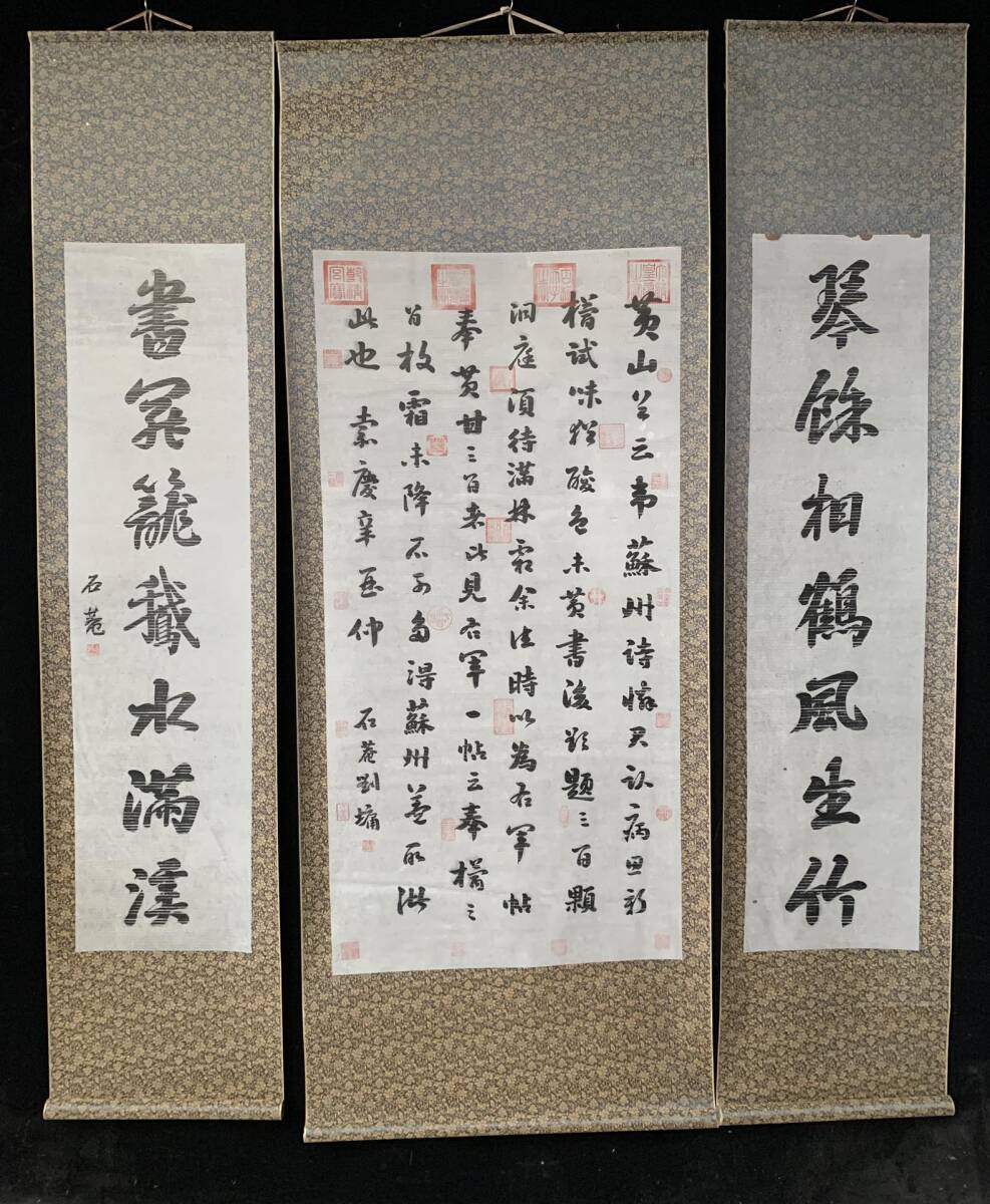 k書道 書画 收藏 劉 【書法墨寶三件套，純手繪作品 】手描き 肉筆紙本・中国古美術・置物 時代物 賞品4.3_画像1