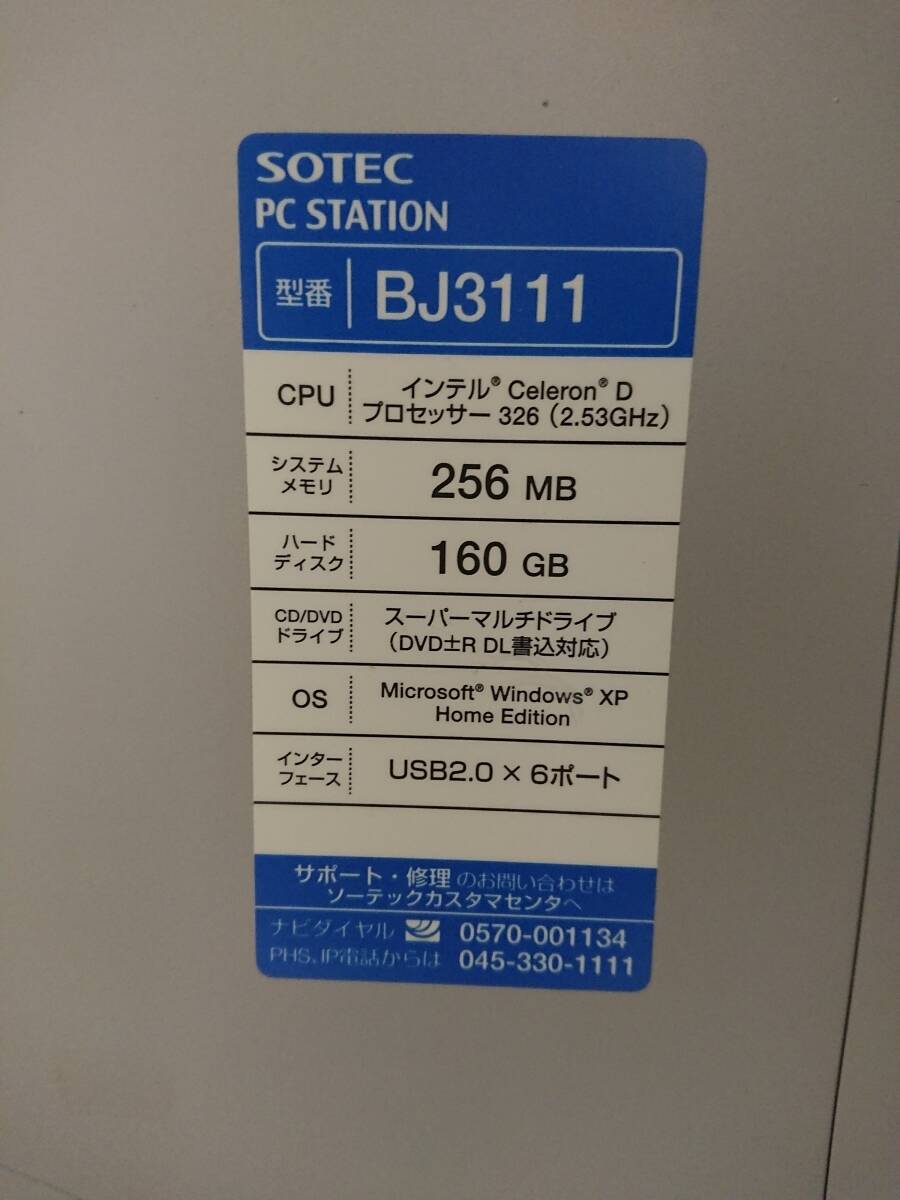 【ジャンク】SOTEC デスクトップパソコン PC STATION BJ3111_画像4