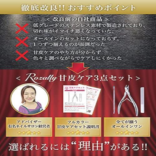 ◆送料無料 Rozally キューティクルニッパー 甘皮 ネイル 甘皮処理 ネイルケア ニッパー プッシャー 限定特価_画像6