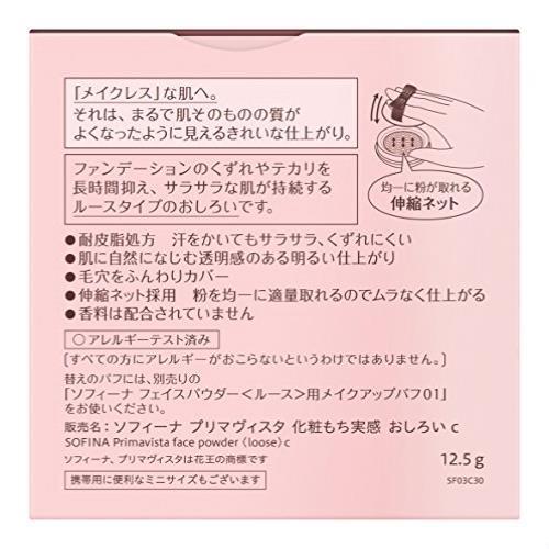 ◆送料無料 プリマヴィスタ 化粧もち実感 おしろい 12.5g(フェイスパウダー) 売り切れ御免_画像4